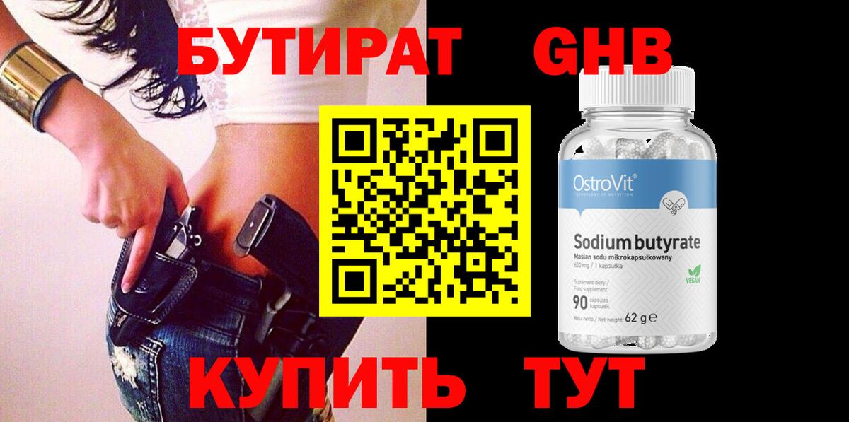 Бутират бутандиол Новосибирск