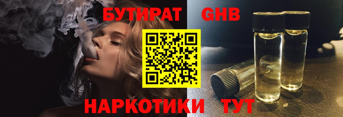 Бутират GHB  Вход с VPN  Новосибирск 