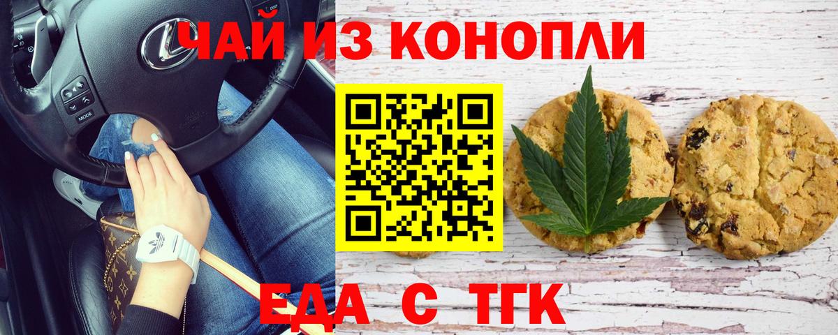 Cannafood марихуана  Вход с VPN  Новосибирск 