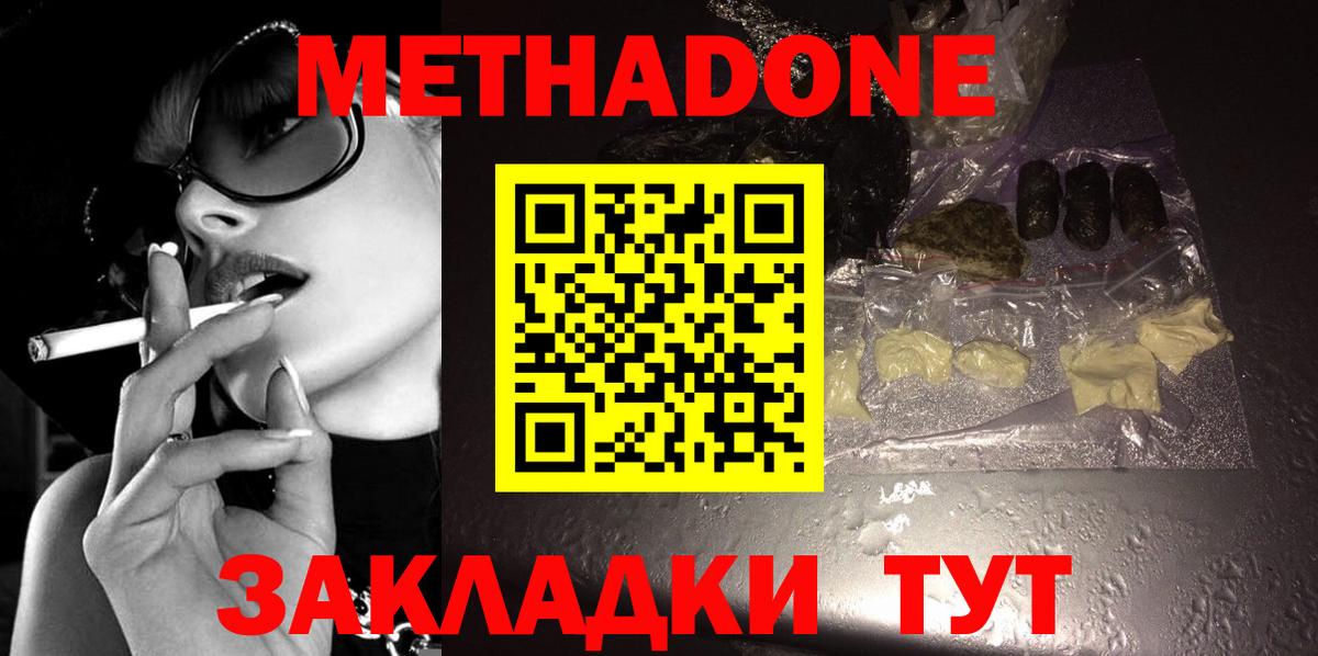 МЕТАДОН VHQ  Вход с VPN  Метадон VHQ  Новосибирск 