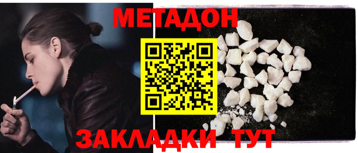 МЕТАДОН белоснежный Новосибирск