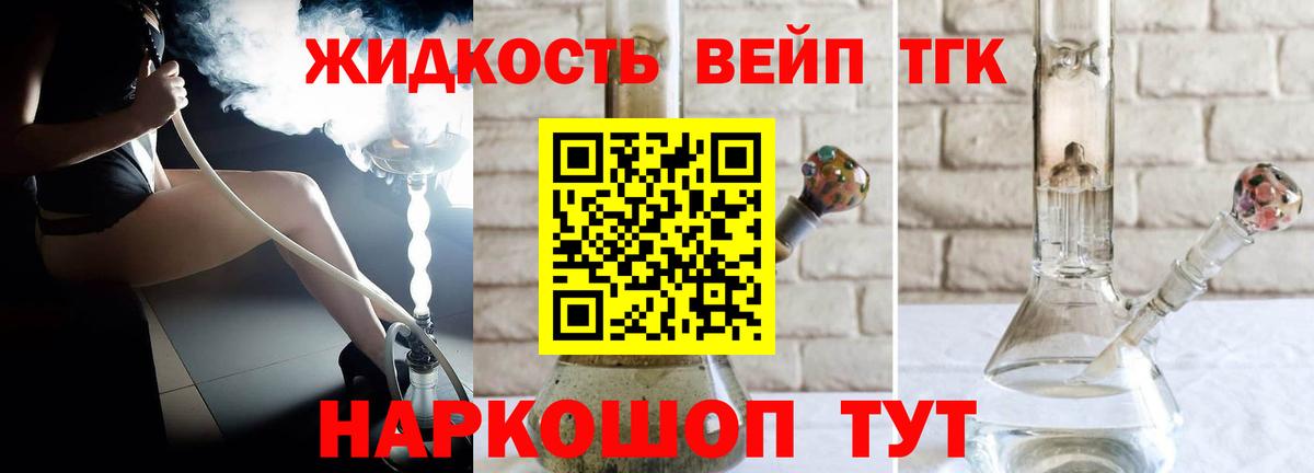 Дистиллят ТГК жижа Новосибирск