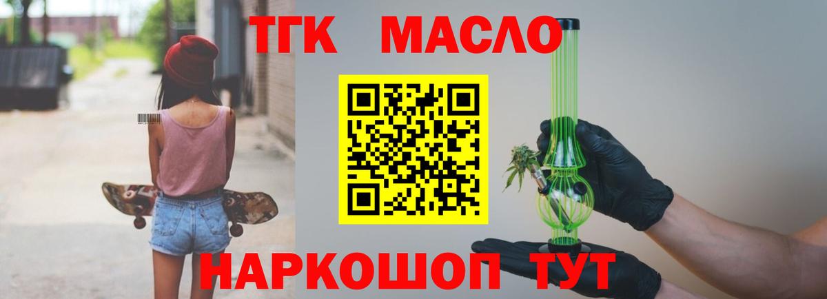 ТГК вейп  Вход с VPN  Новосибирск  купить   ТГК концентрат 